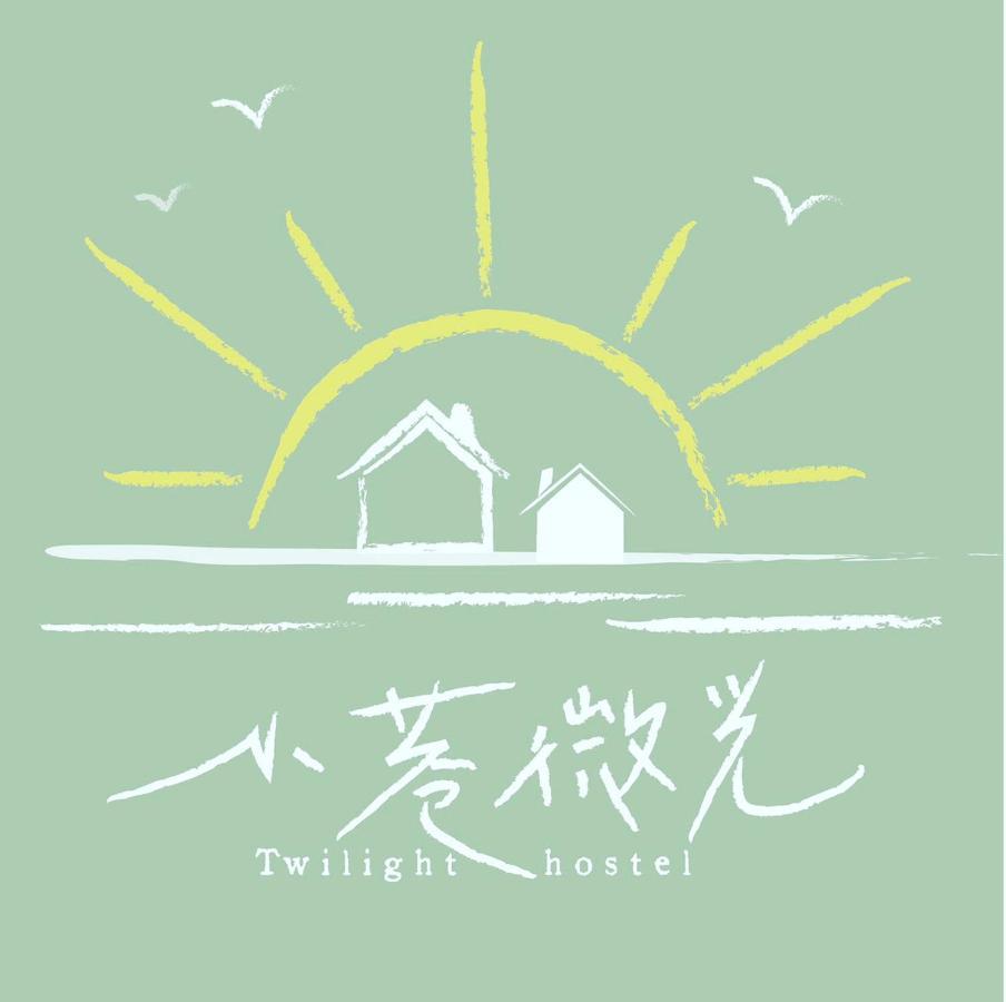 绿岛小巷微光公寓 外观 照片